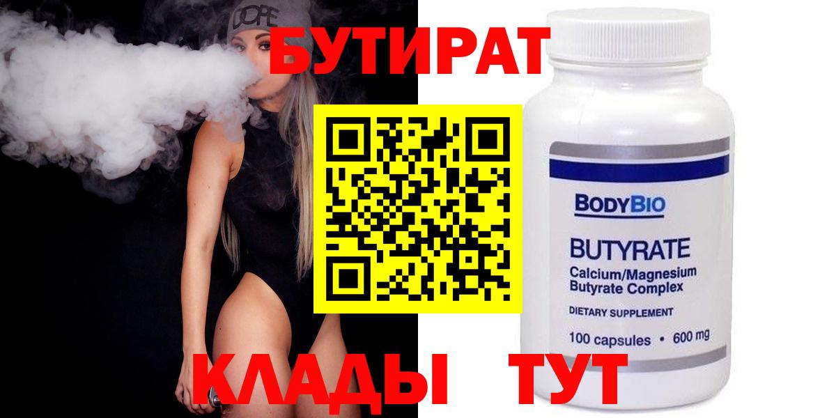 Ханты-Мансийск  Бутират буратино  Вход с VPN 