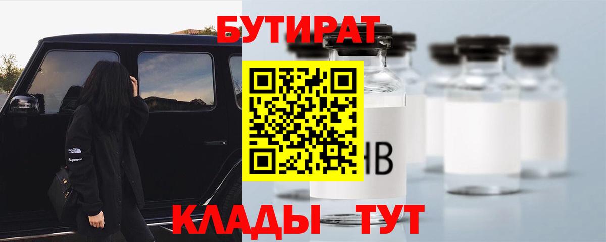 БУТИРАТ бутандиол Ханты-Мансийск
