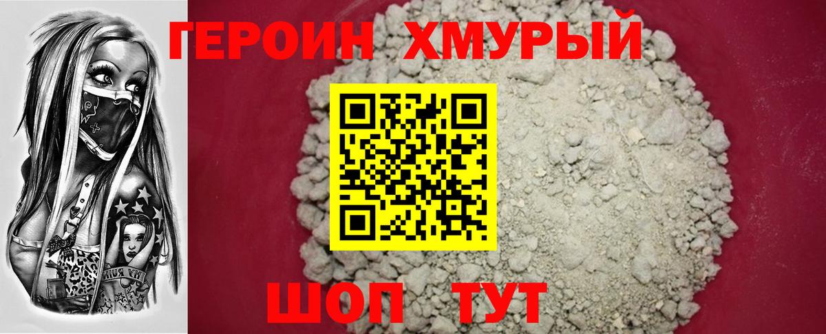Ханты-Мансийск  Героин Heroin  Вход с VPN 