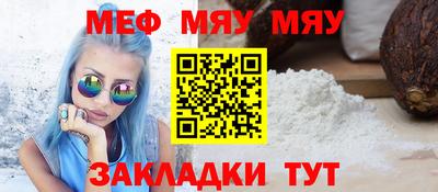 мяу мяу мука Конаково